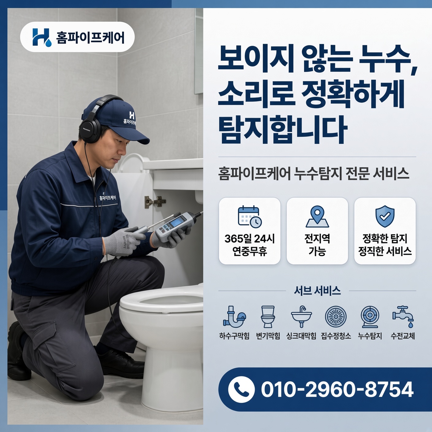 주엽동 연립 하수구 배관청소 현장 사진