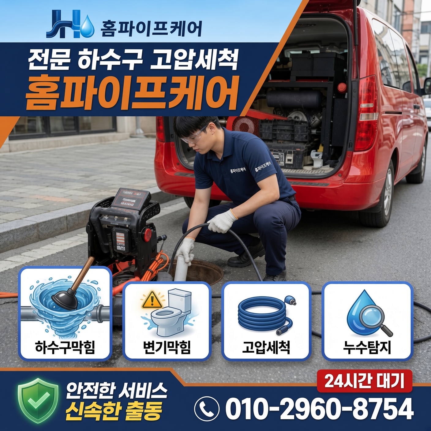 일산동 하수구막힘 현장 사진